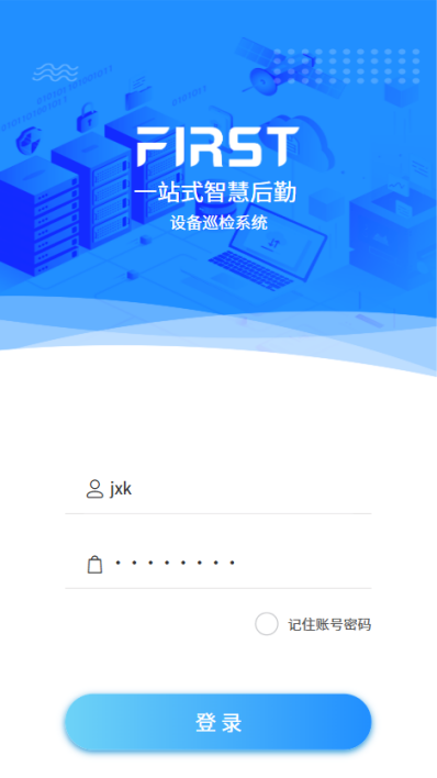 4-1-2:巡检人员移动端登录界面图