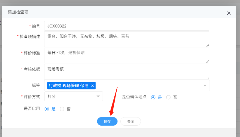 4-1-2 添加检查项界面图(图2)
