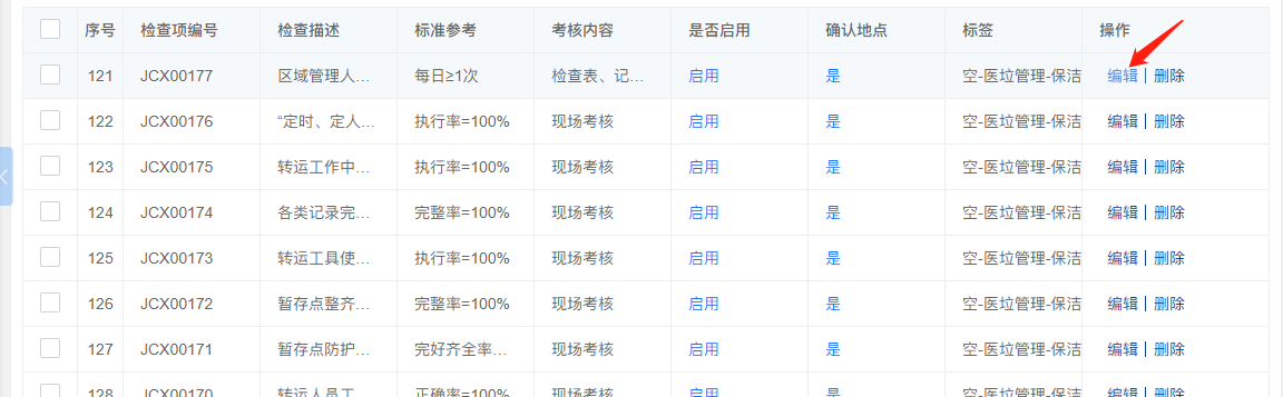 4-1-3 编辑检查项界面图(图1)