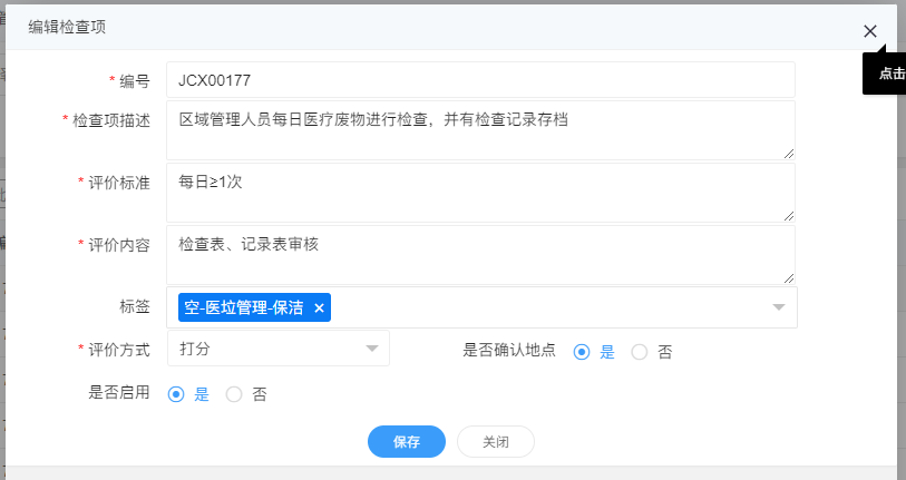4-1-3 编辑检查项界面图(图2)