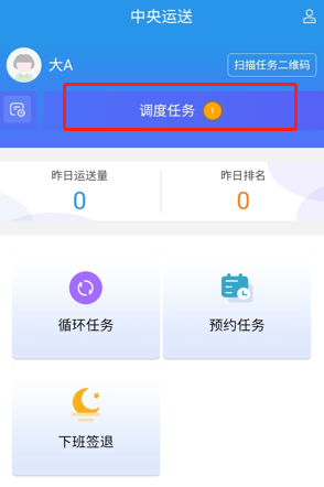 4-11:运送员查看任务界面图