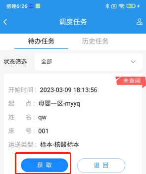 4-12:运送员获取任务界面图