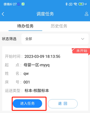 4-13:运送员进入任务界面图