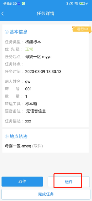 4-15:运送员送件界面图