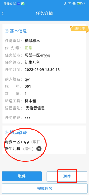 4-16:运送员送件界面图