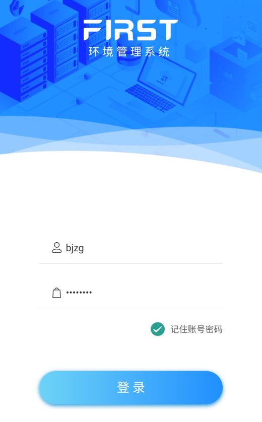 4-1:保洁主管登录界面图