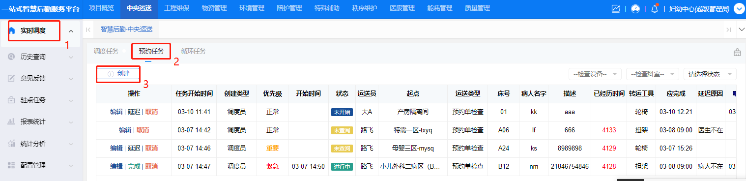 4-2-10:调度员创建界面图