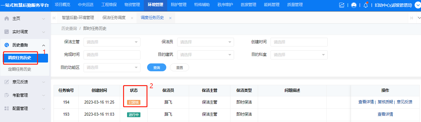 4-2-11:任务完成界面图)