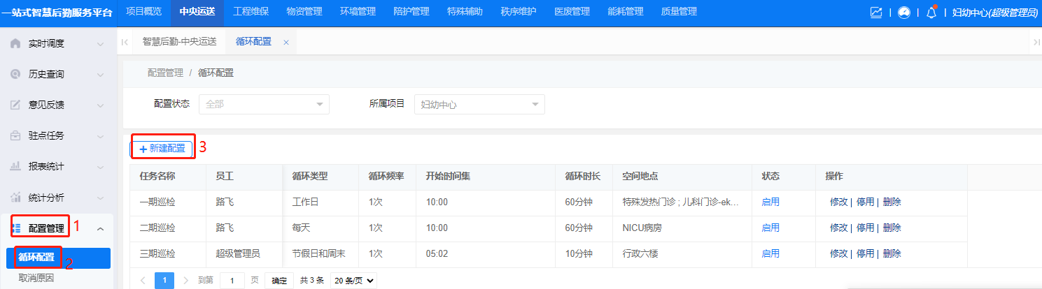 4-2-13:循环配置界面图