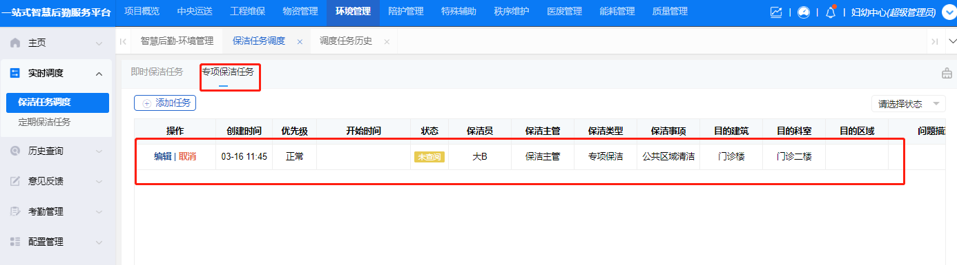 4-2-13:专项保洁任务生成界面图