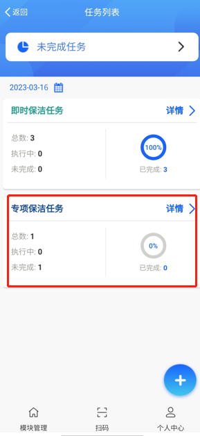 4-2-14:主管查看任务界面图(图1)