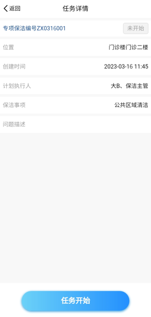 4-2-14:主管查看任务界面图(图2)