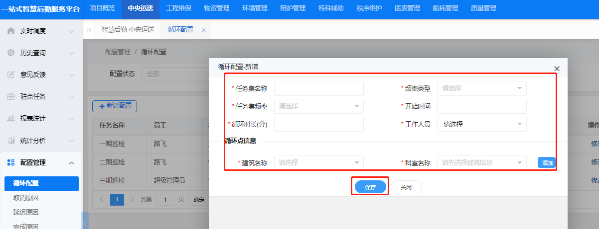 4-2-14:循环配置字段界面图