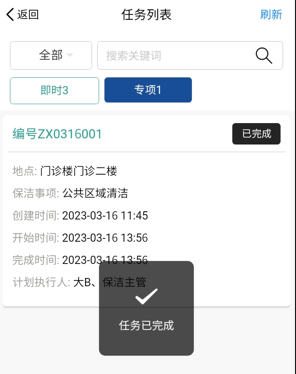 4-2-16:任务完成界面图