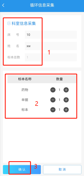 4-2-17:循环信息界面图