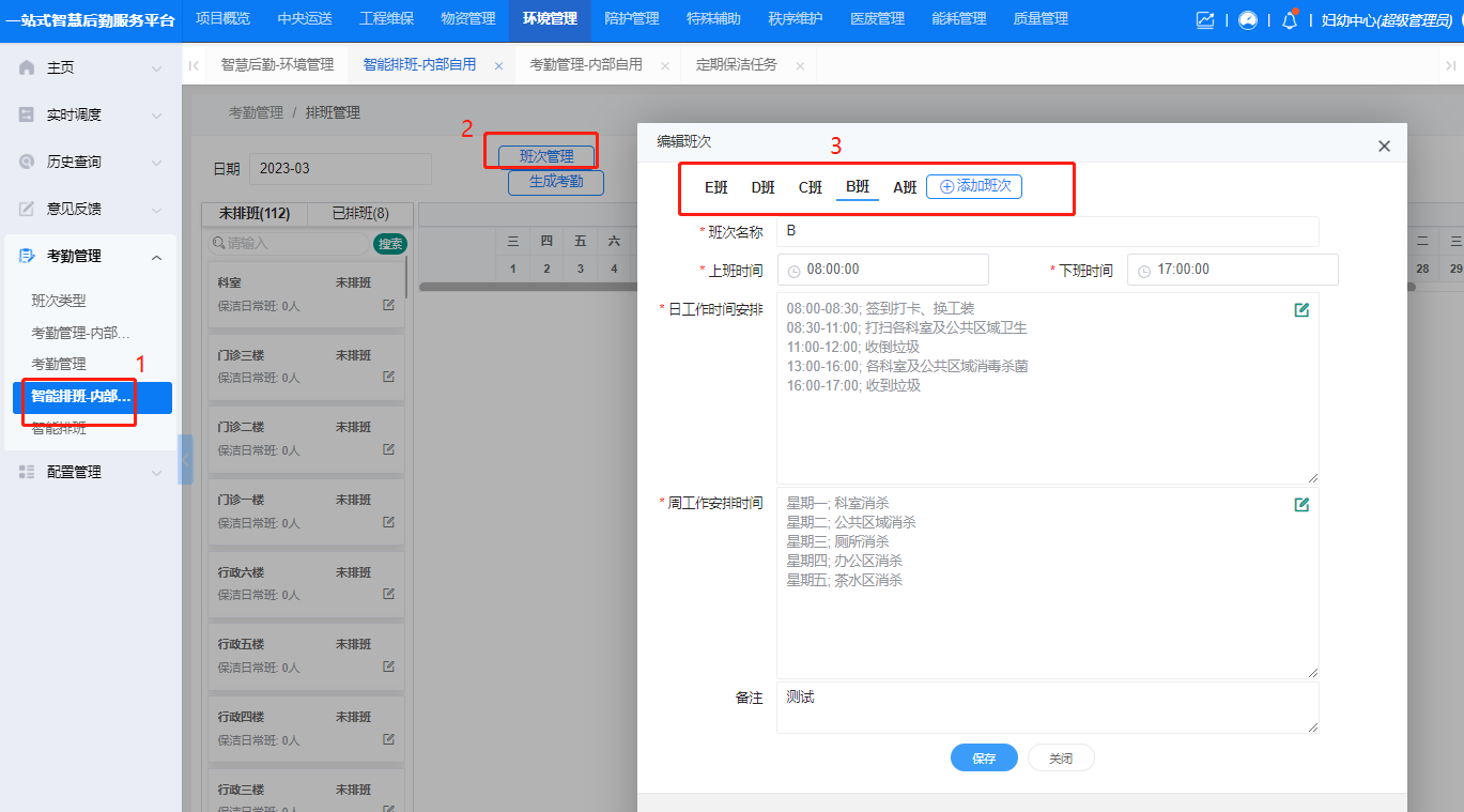 4-2-17:班次管理界面图