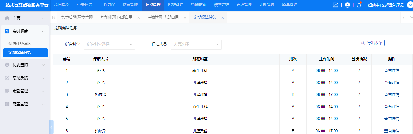 4-2-19:定期保洁任务界面图