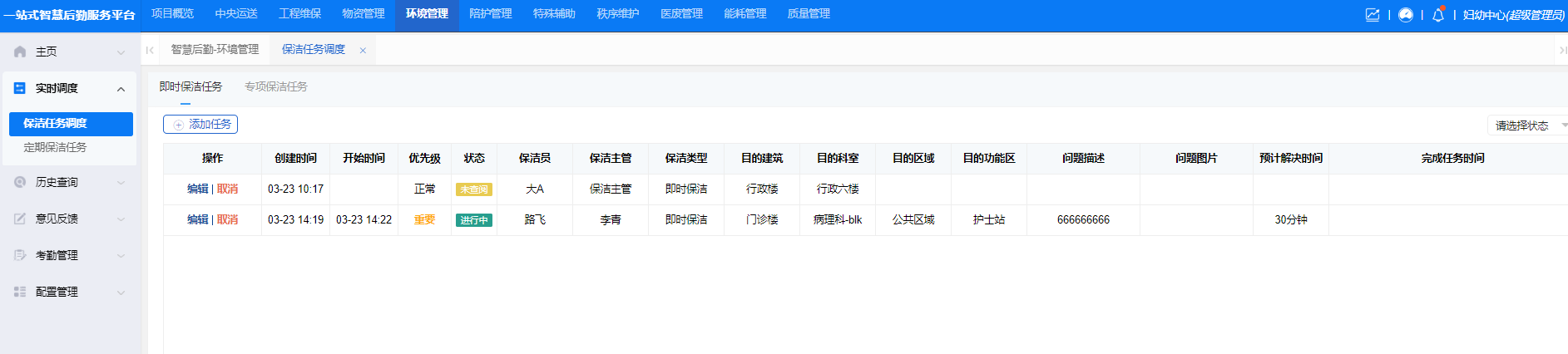 4-2-1:调度员调度任务界面图