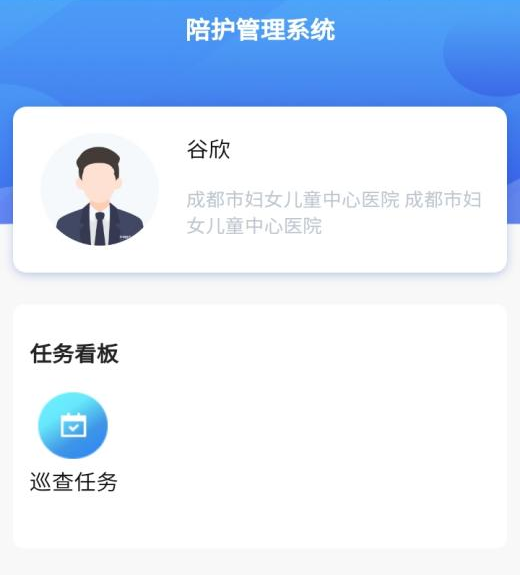 4-2-2-1:巡查员首页界面图