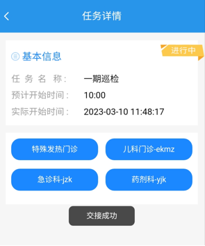 4-2-20:交接成功界面图