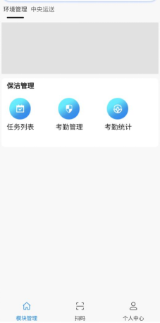 4-2-2:保洁主管首页界面图