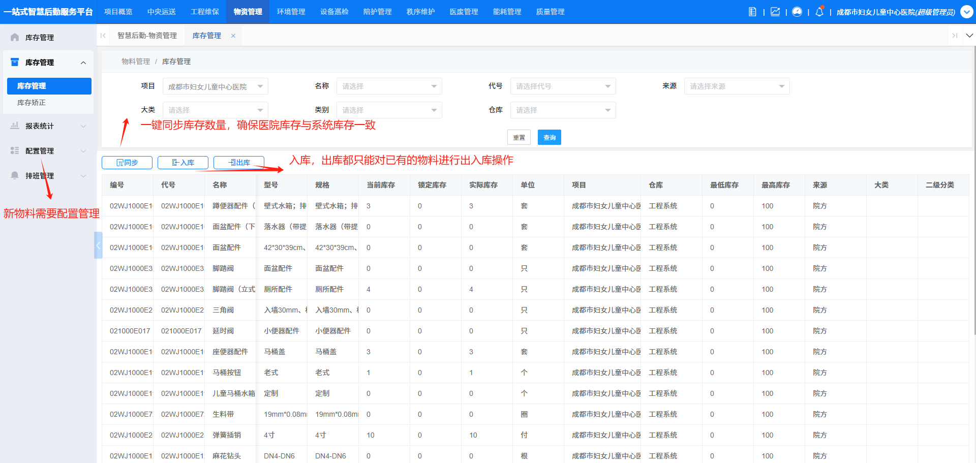 4-2-2:库存管理界面图