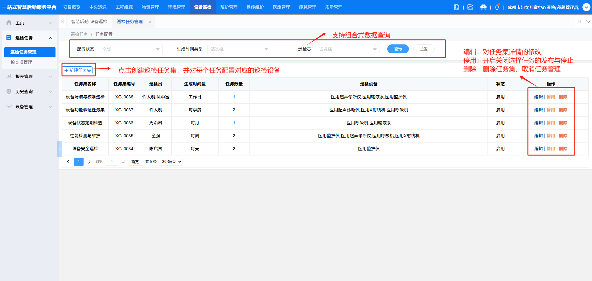 4-2-2:巡检任务管理界面图