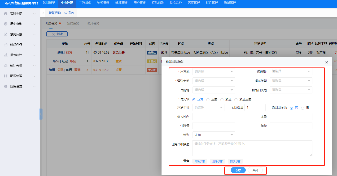4-2-2:新建任务详情界面图
