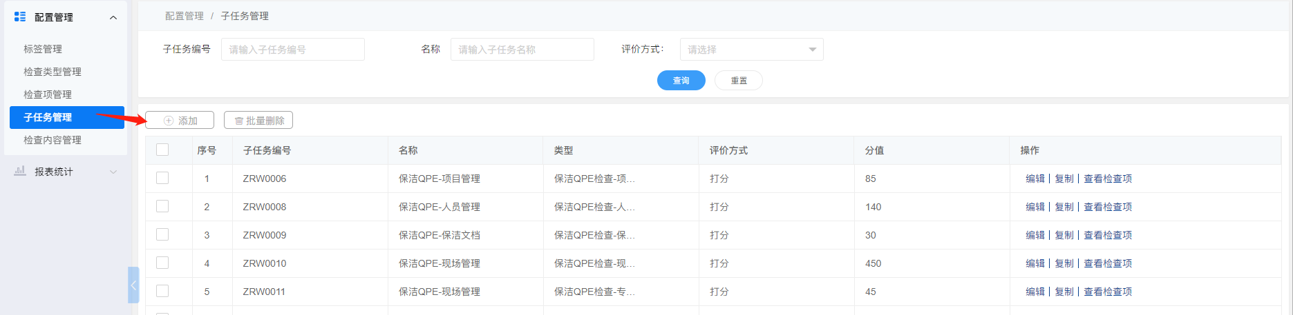 添加子任务界面图(图1)