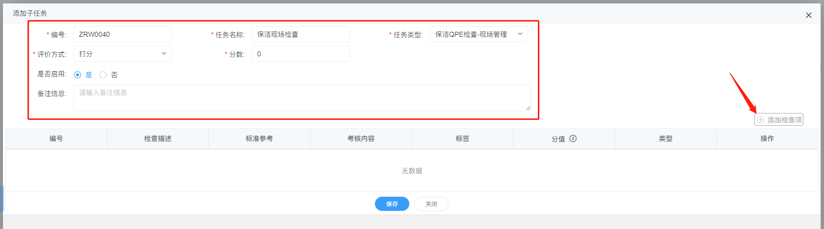 添加子任务界面图(图2)