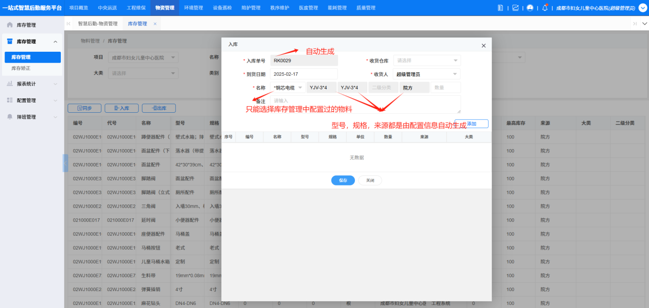 4-2-2:入库表单详情
