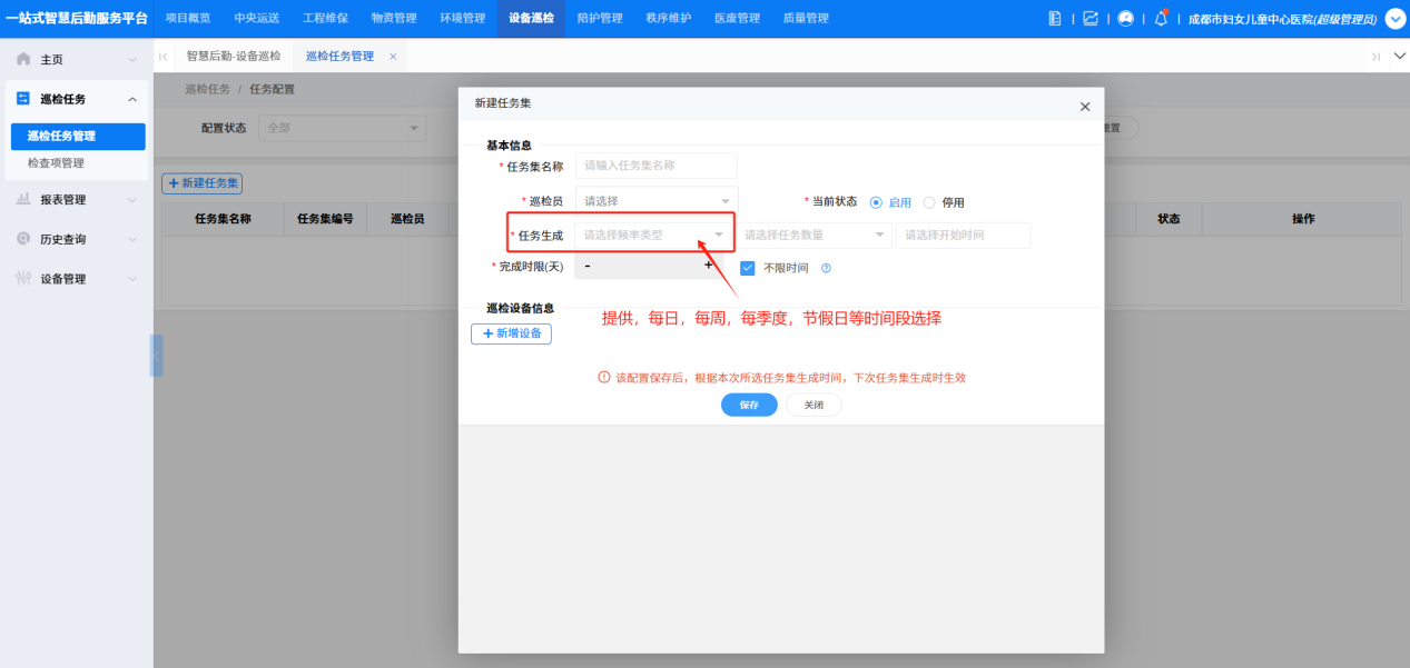4-2-2:新建任务集表单详情界面图