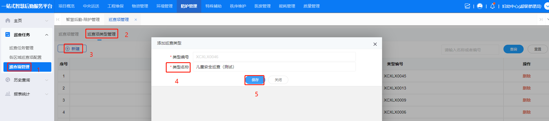 4-2-3-1:巡查主管界面图