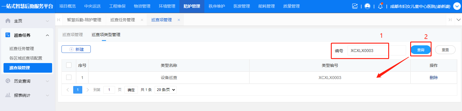 4-2-3-1:巡查项类型查询界面图