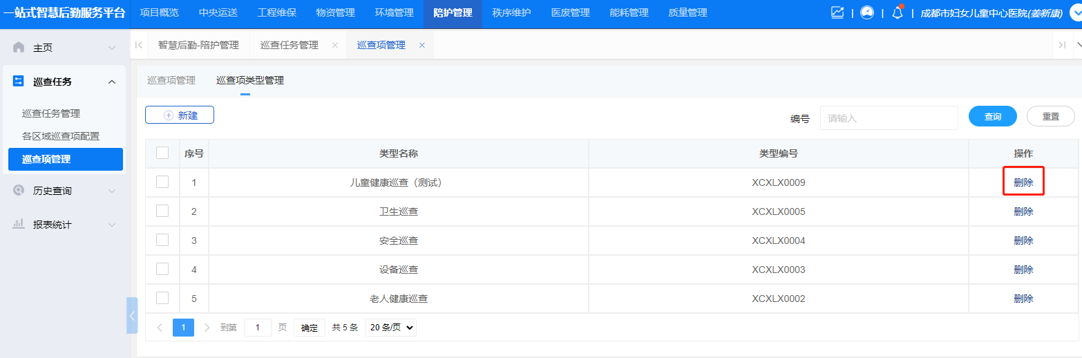 4-2-3-1:巡查项类型查询界面图