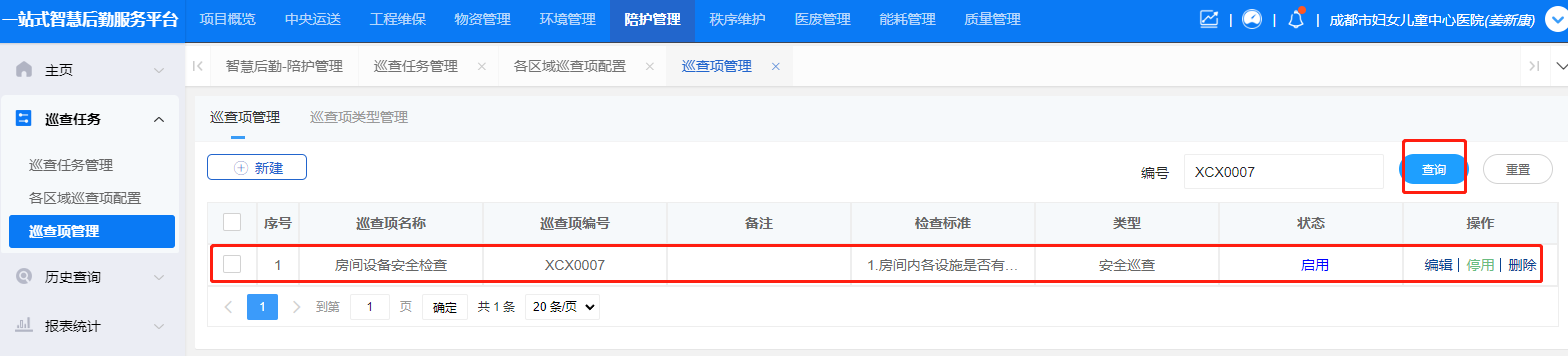 4-2-3-1:巡查项管理界面图