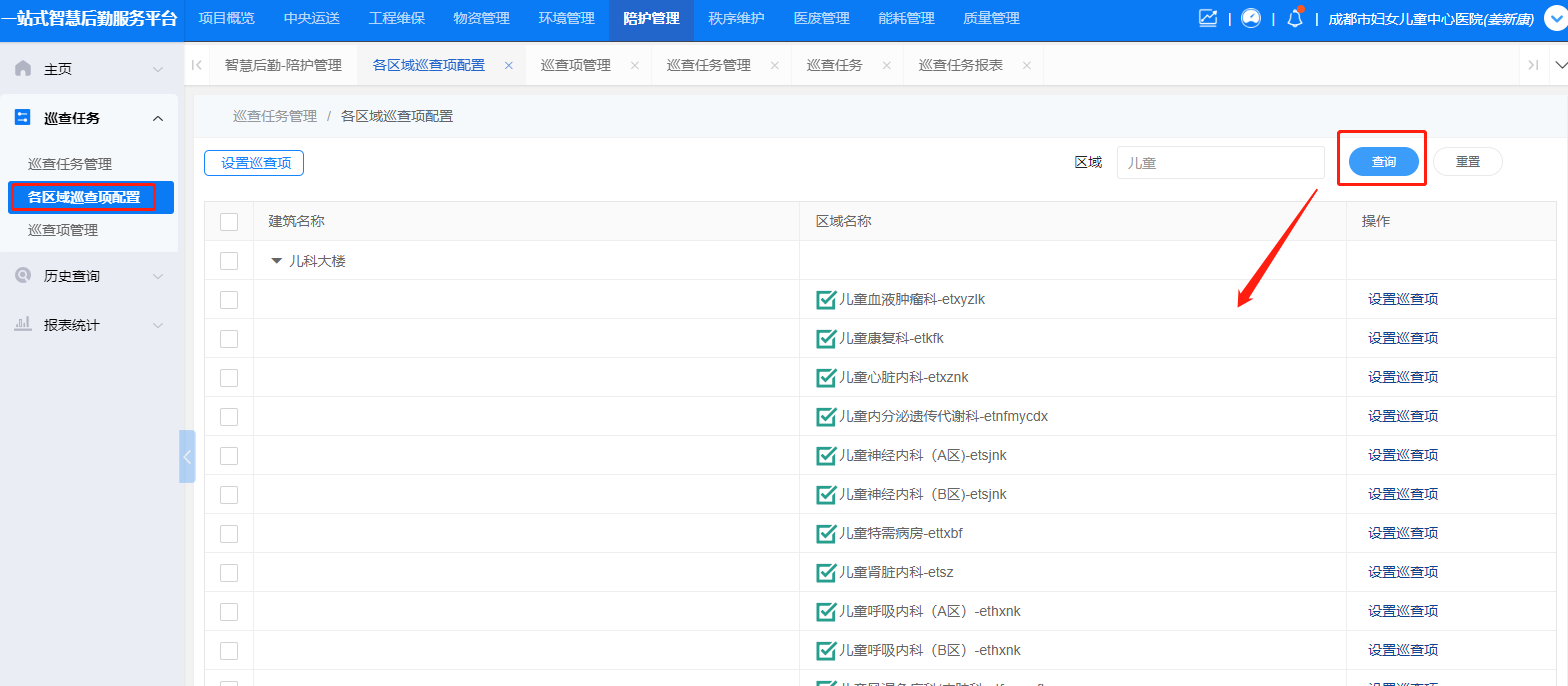 4-2-3-2:巡查区域界面图
