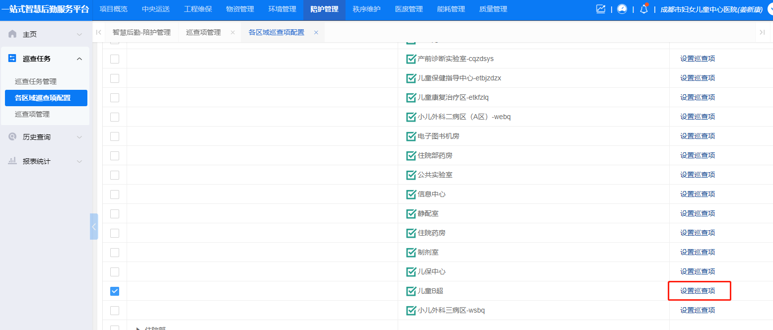 4-2-3-2:设置巡查项界面图