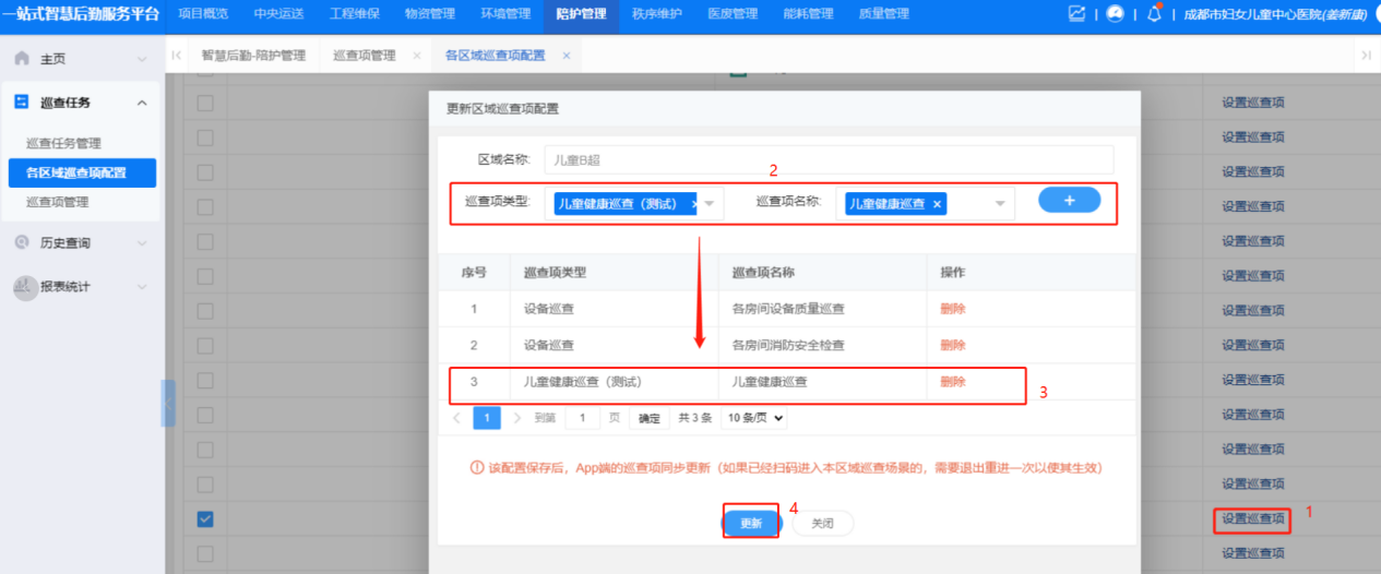 4-2-3-2:设置巡查项界面图