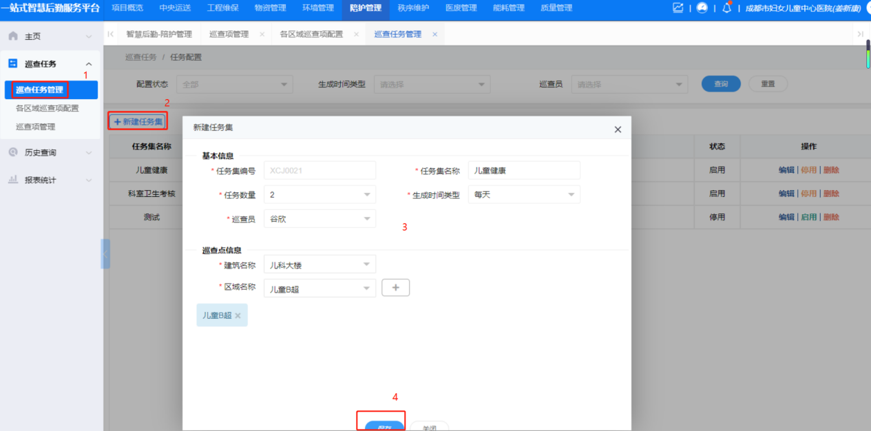 4-2-3-3:新建巡查任务界面图