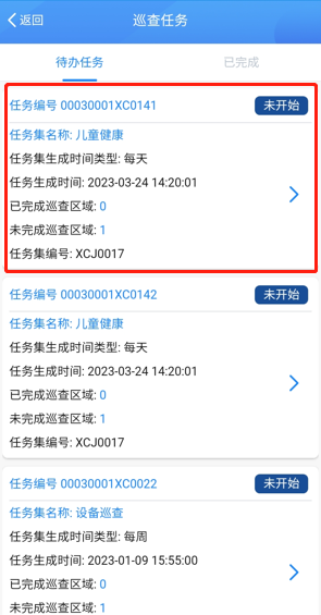 4-2-3-3:查看巡查任务界面图