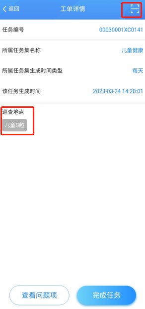 4-2-3-3:巡检任务界面图