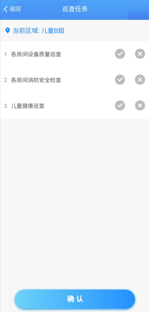 4-2-3-3:巡检任务界面图