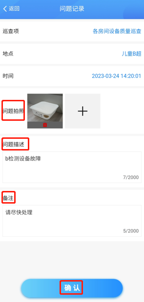 4-2-3-3:问题记录界面图