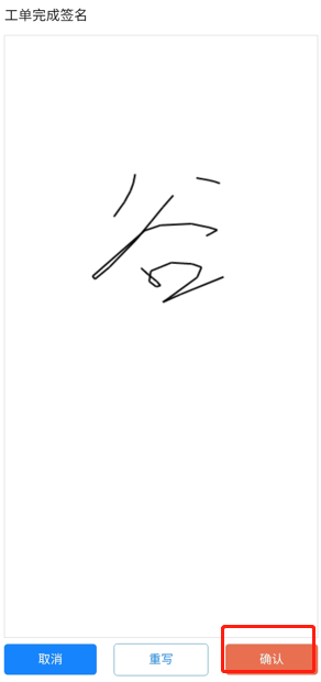 4-2-3-3:签字界面图