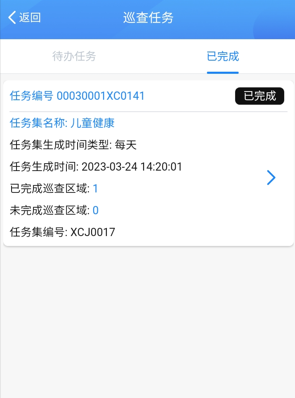 4-2-3-3:任务完成界面图
