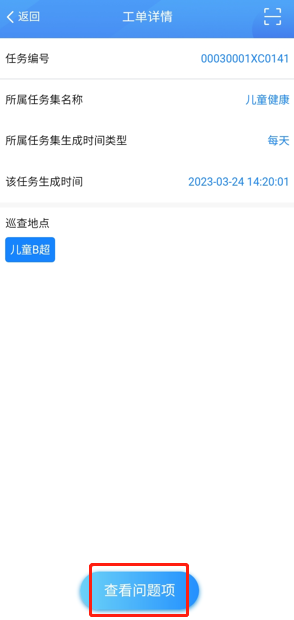 4-2-3-3:问题项界面图(9)