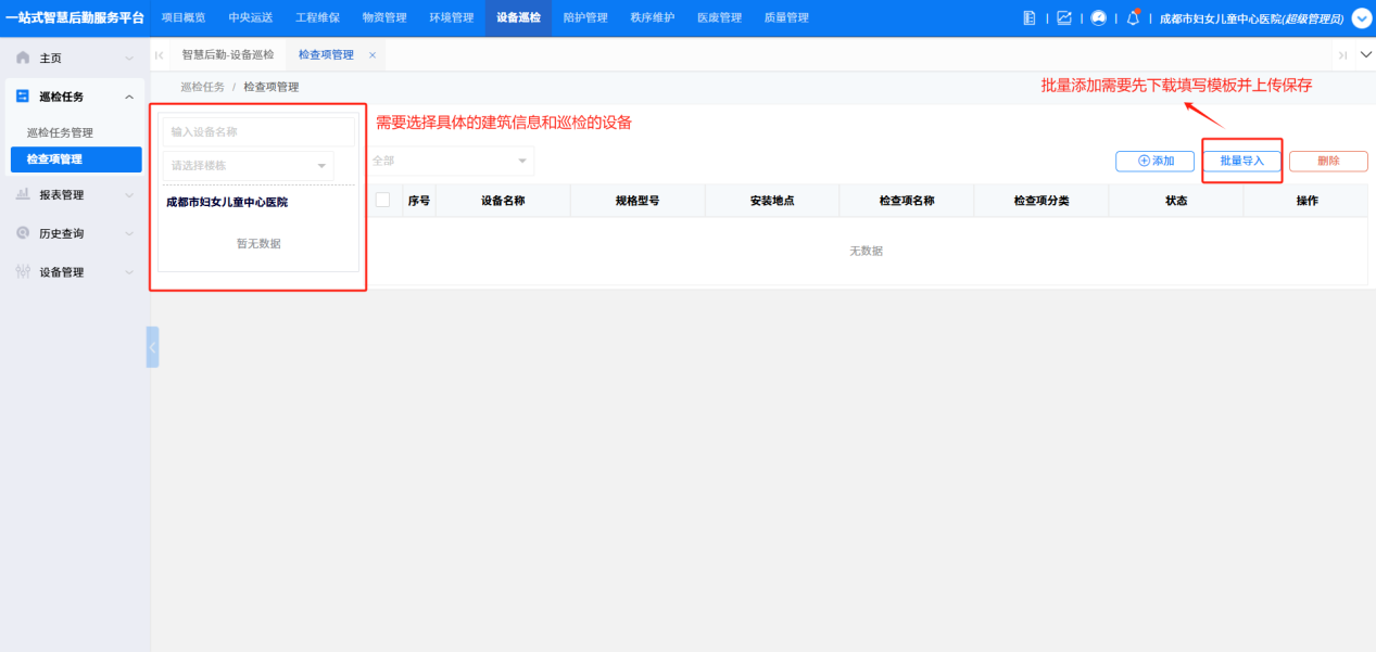 4-2-3:检查项管理界面图