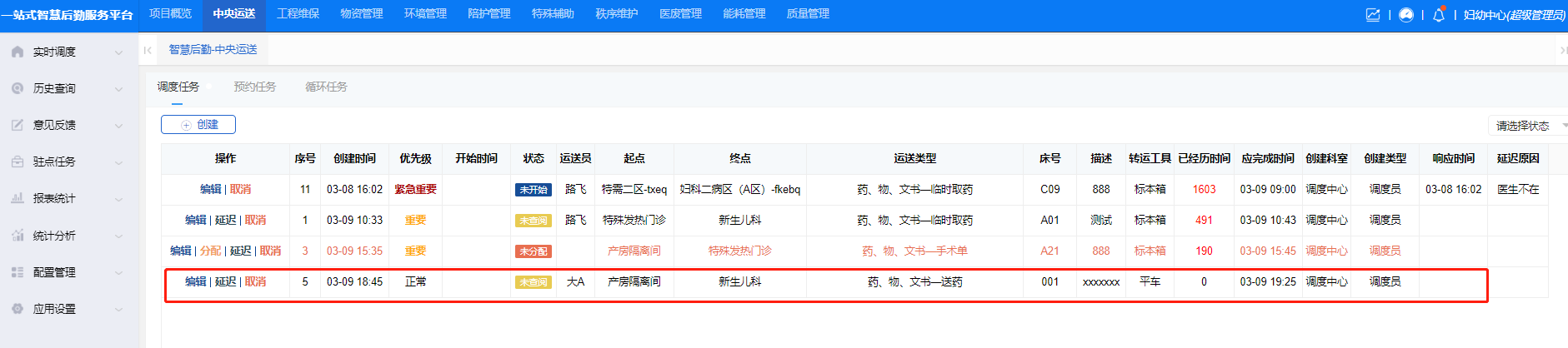 4-2-3:任务生成界面图