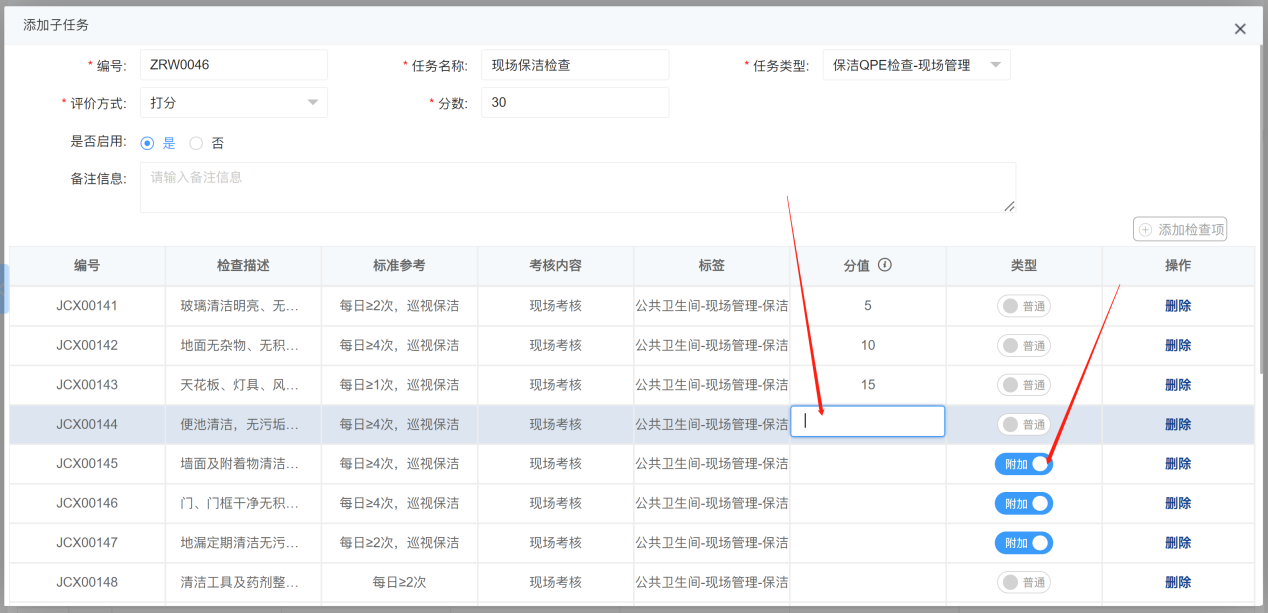 4-2-3 添加检查项界面图(图2)